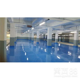 【(服務(wù)):阜陽(yáng)潁泉區(qū)車(chē)間環(huán)氧地坪漆--技術(shù)嫻熟】-